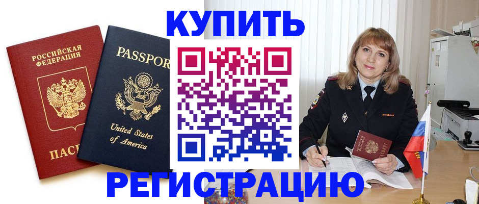 временная регистрация 2025 в Качканаре